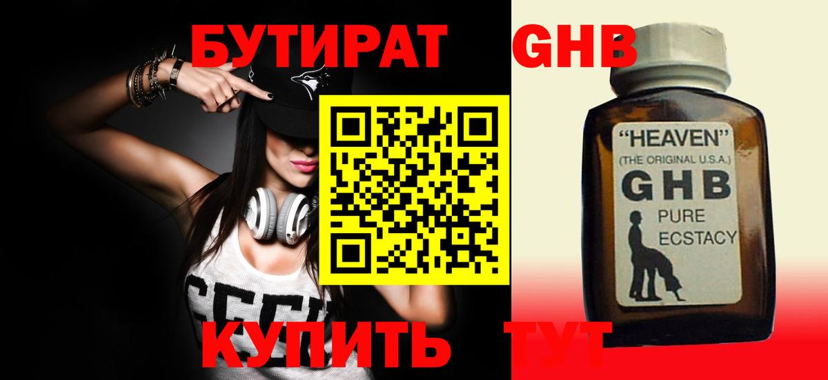 Бутират вода  Вход с VPN  Туймазы 