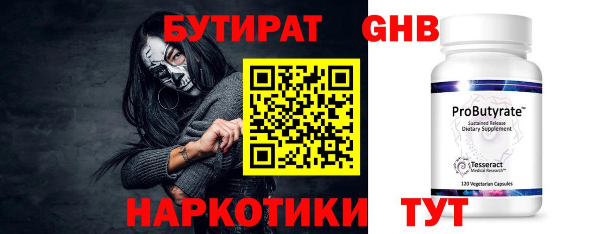 БУТИРАТ 99% Туймазы