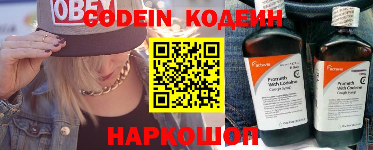Codein напиток Lean (лин) Туймазы