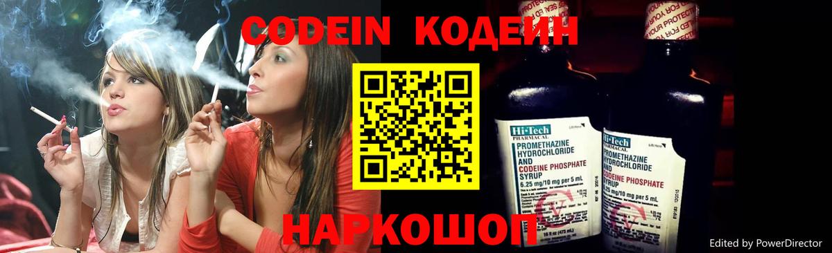 Кодеин напиток Lean (лин)  Вход с VPN  Кодеиновый сироп Lean Purple Drank  Туймазы 