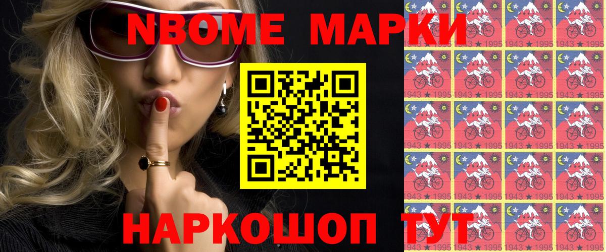 Марки NBOMe 1,8мг Туймазы